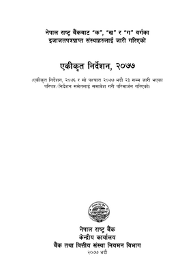 Thumbnail image for In September 2020, the Nepal's central bank, issued a Unified Directive to require all banks and financial institutions (BFIs) to integrate social and environmental risk management (ESRM) into their overall credit risk management process and formulate ESRM policies in compliance of the Guideline on Environmental & Social Risk Management (ESRM) For Banks and Financial Institutions.