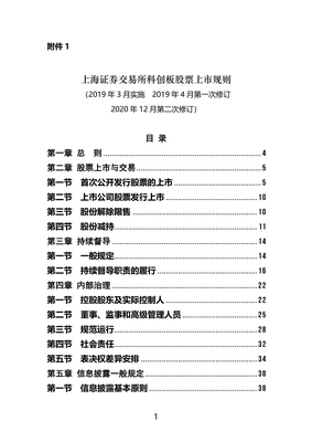 Thumbnail image for Rules for the better development of scientific and technological innovation enterprises, maintaining the openness, fairness and impartiality of the securities market, and protecting the legitimate rights and interests of investors.